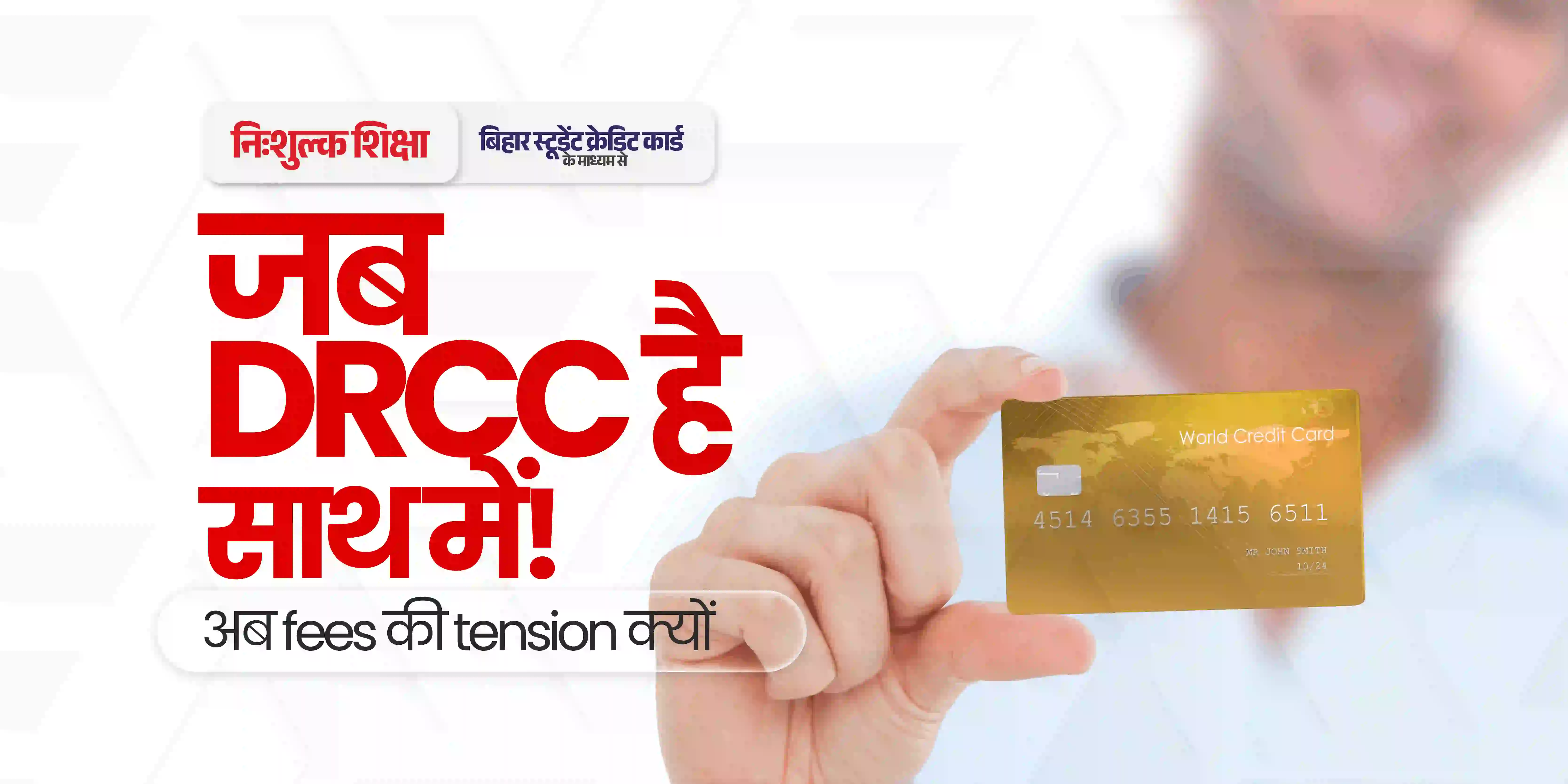 Bihar Student Credit Card DRCC scheme details